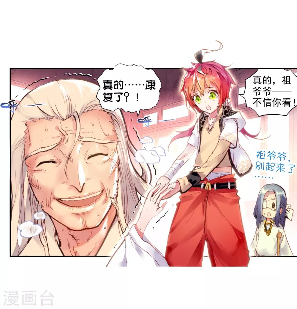 《完美世界》漫画最新章节第95话 石昊vs石昊1免费下拉式在线观看章节第【13】张图片