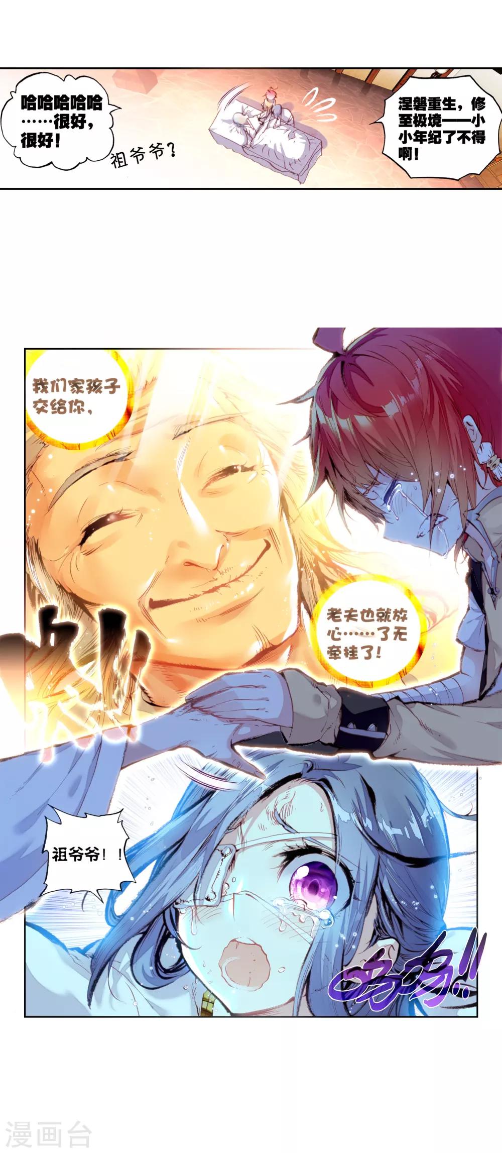 《完美世界》漫画最新章节第95话 石昊vs石昊1免费下拉式在线观看章节第【19】张图片