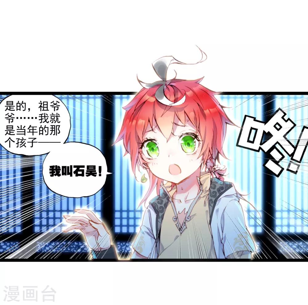 《完美世界》漫画最新章节第95话 石昊vs石昊1免费下拉式在线观看章节第【9】张图片