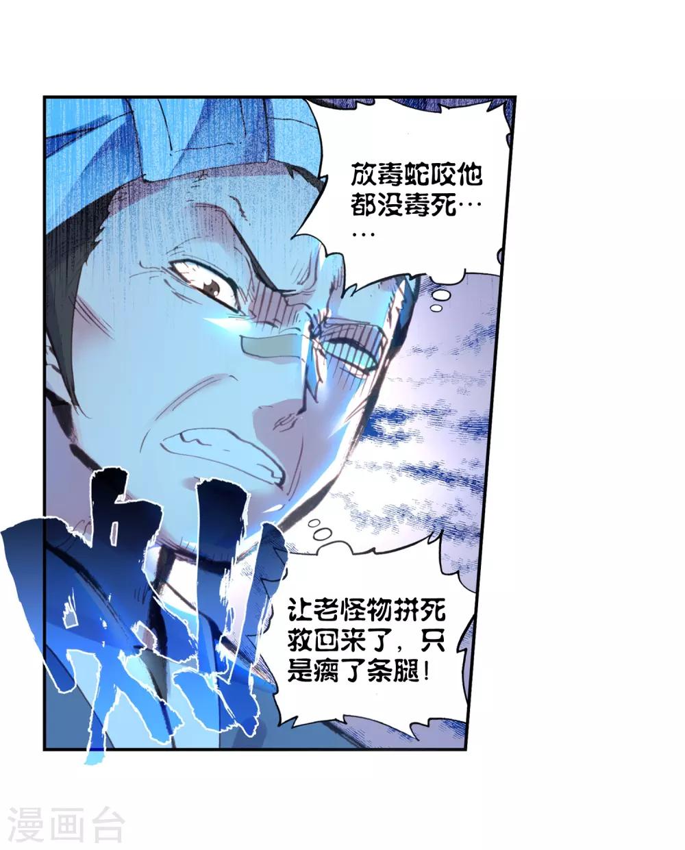 《完美世界》漫画最新章节第96话 石昊vs石昊2免费下拉式在线观看章节第【10】张图片