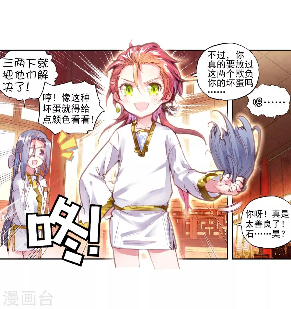 《完美世界》漫画最新章节第96话 石昊vs石昊2免费下拉式在线观看章节第【25】张图片