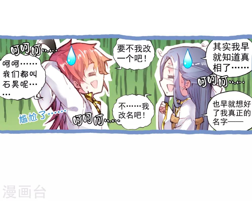 《完美世界》漫画最新章节第96话 石昊vs石昊2免费下拉式在线观看章节第【26】张图片