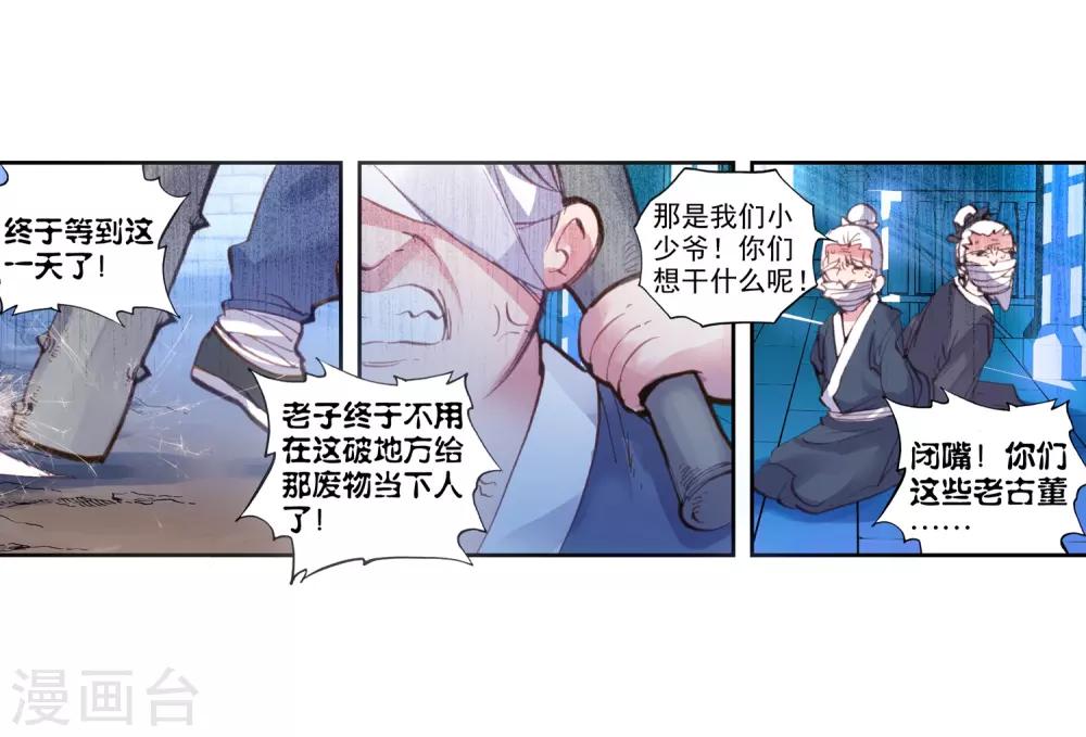 《完美世界》漫画最新章节第96话 石昊vs石昊2免费下拉式在线观看章节第【8】张图片