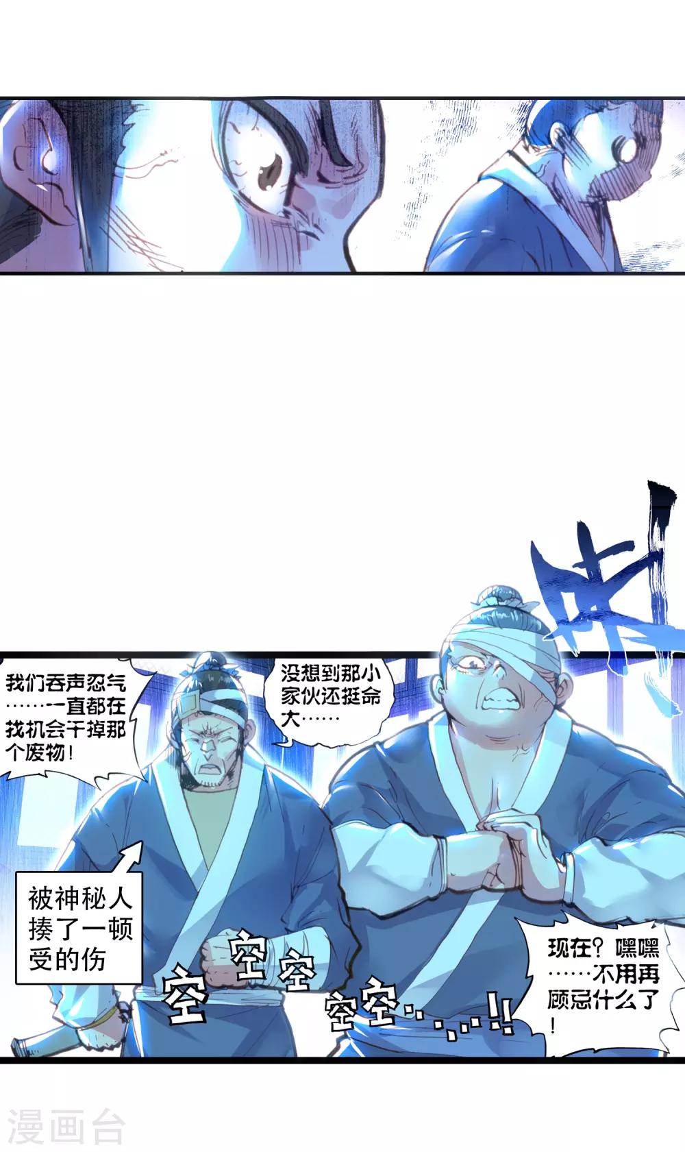 《完美世界》漫画最新章节第96话 石昊vs石昊2免费下拉式在线观看章节第【9】张图片