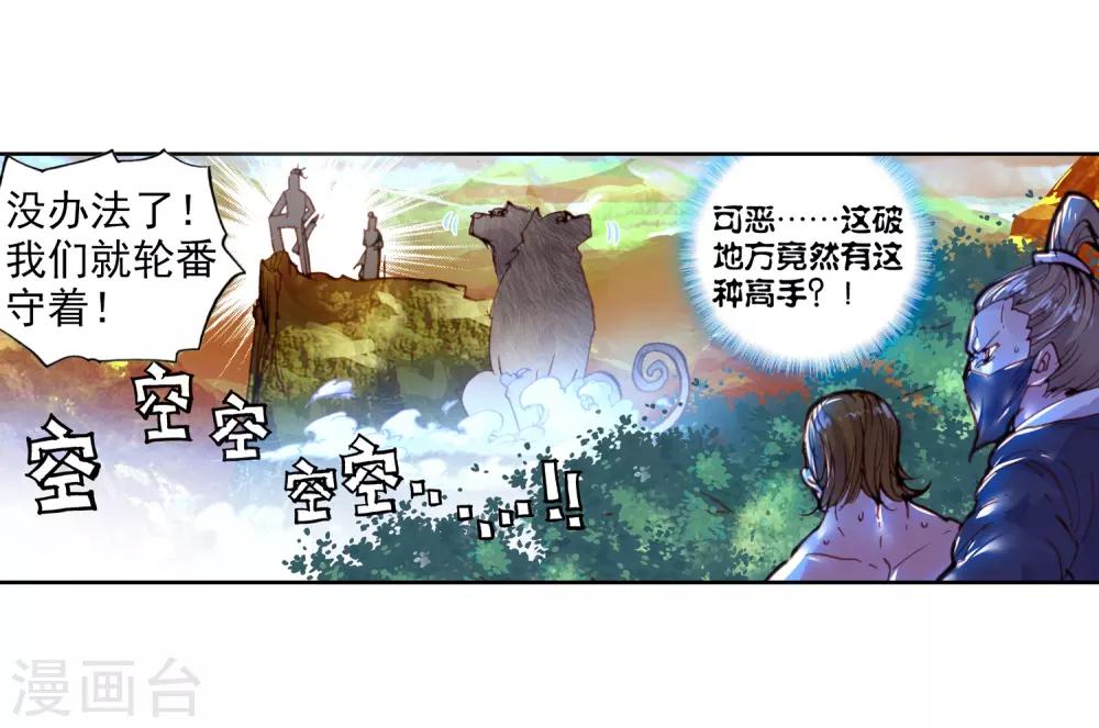 《完美世界》漫画最新章节第98话 火烧祖地1免费下拉式在线观看章节第【15】张图片