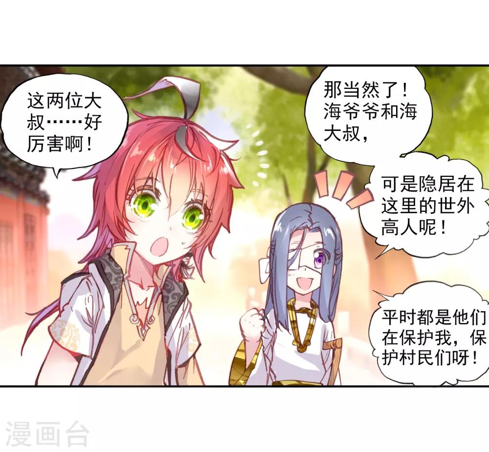 《完美世界》漫画最新章节第98话 火烧祖地1免费下拉式在线观看章节第【18】张图片