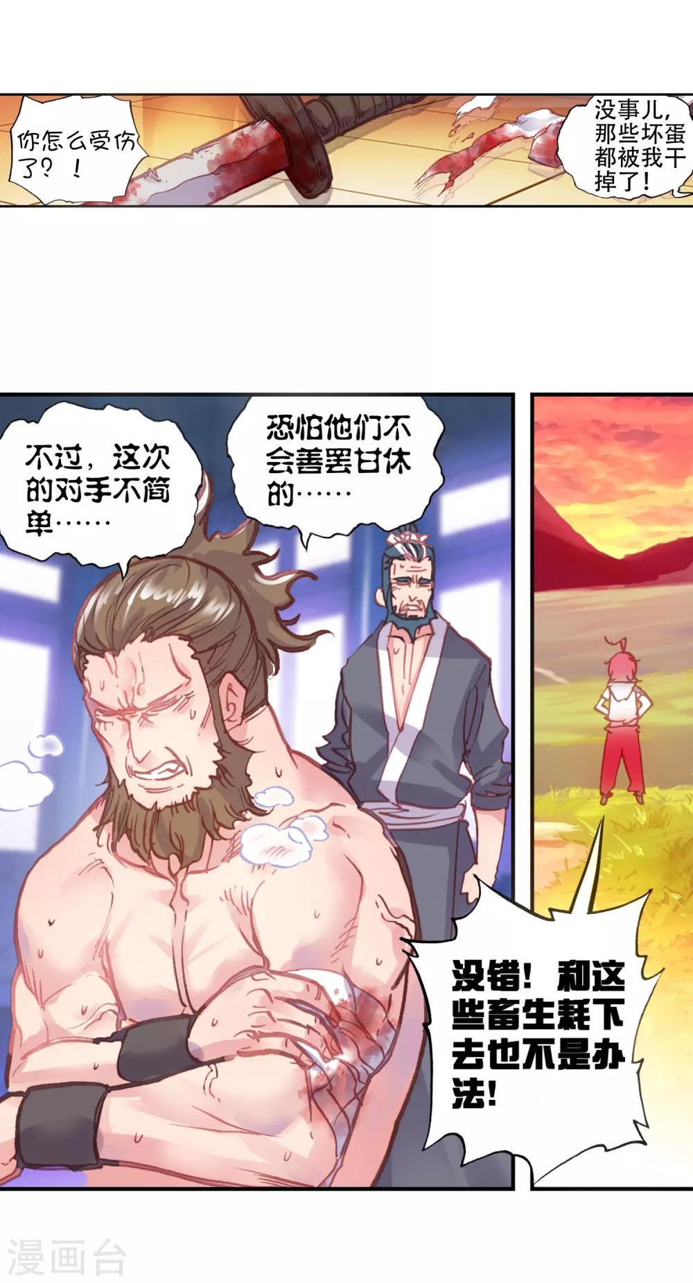 《完美世界》漫画最新章节第98话 火烧祖地1免费下拉式在线观看章节第【20】张图片