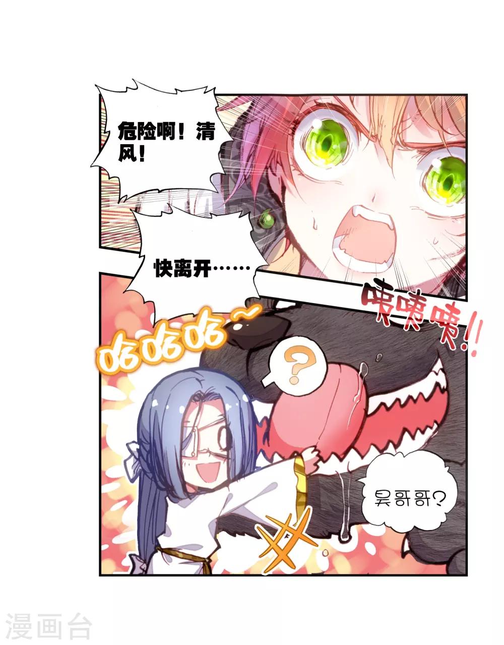 《完美世界》漫画最新章节第98话 火烧祖地1免费下拉式在线观看章节第【7】张图片