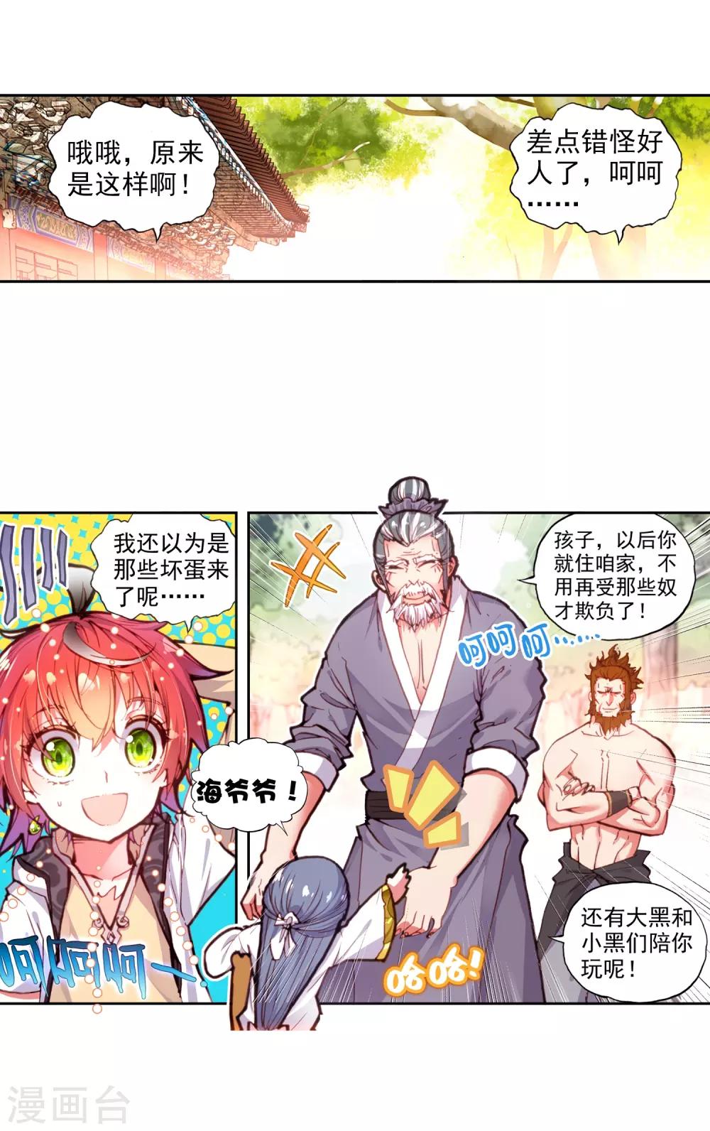 《完美世界》漫画最新章节第98话 火烧祖地1免费下拉式在线观看章节第【8】张图片