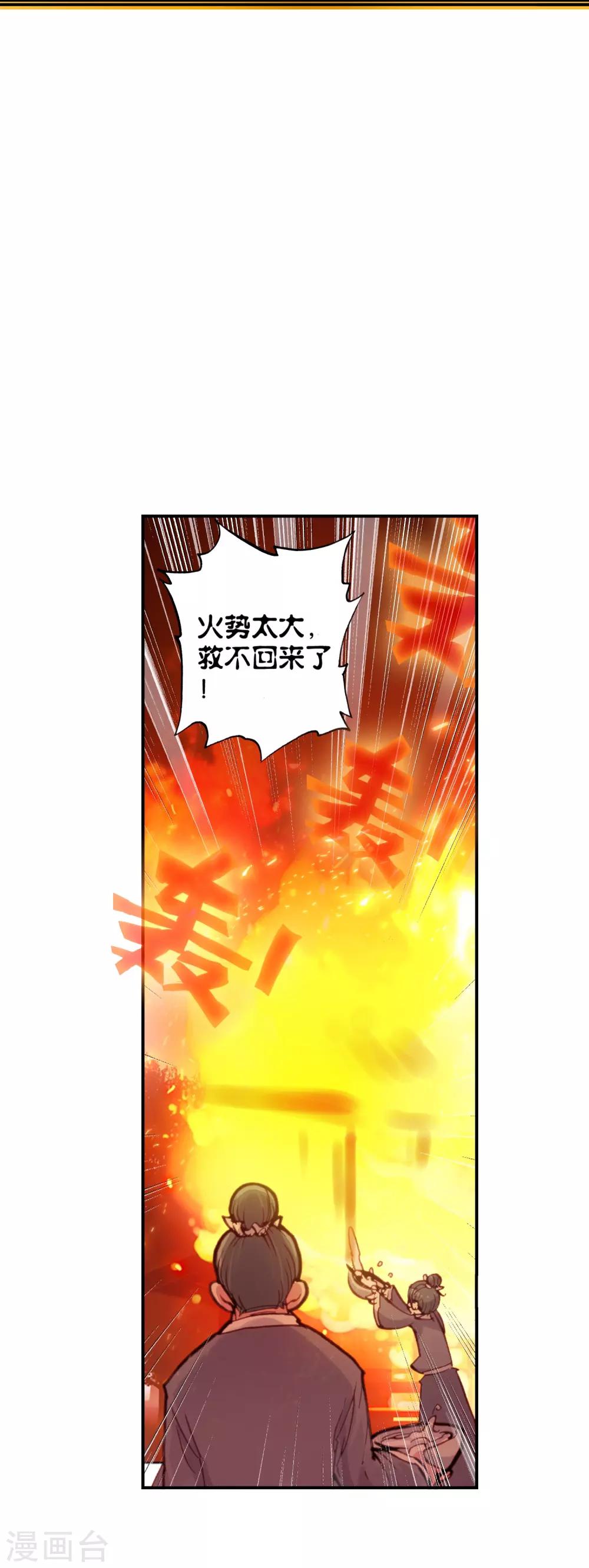 《完美世界》漫画最新章节第99话 火烧祖地2免费下拉式在线观看章节第【10】张图片