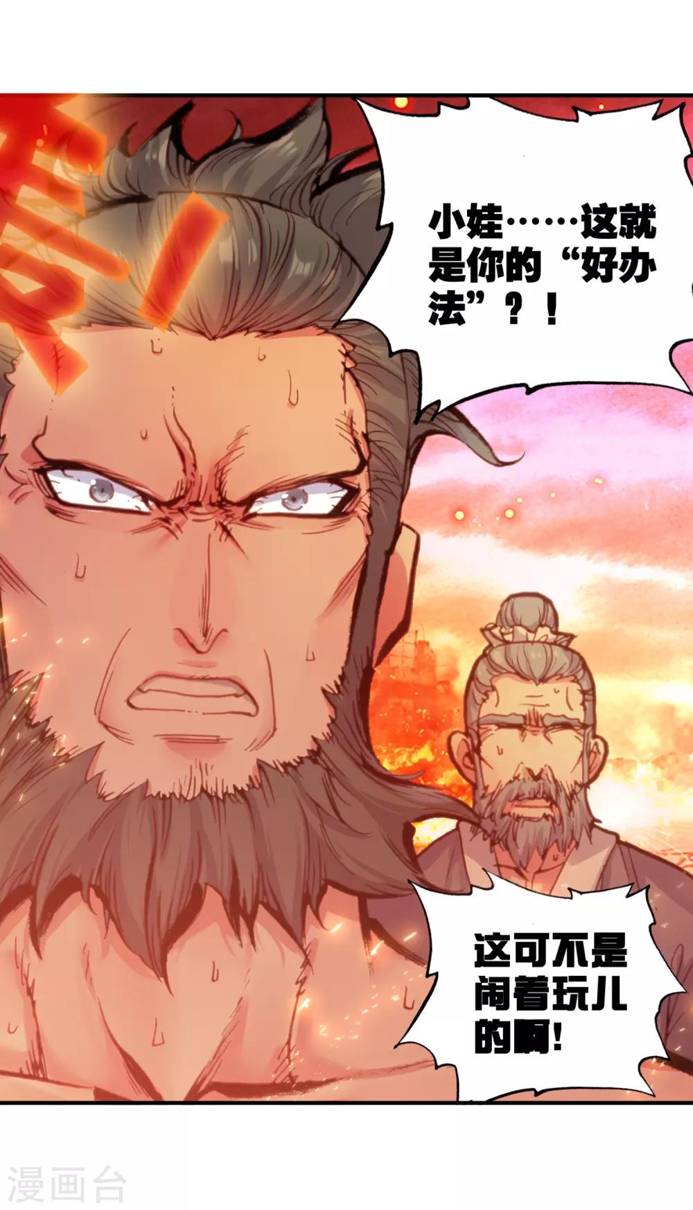 《完美世界》漫画最新章节第99话 火烧祖地2免费下拉式在线观看章节第【11】张图片