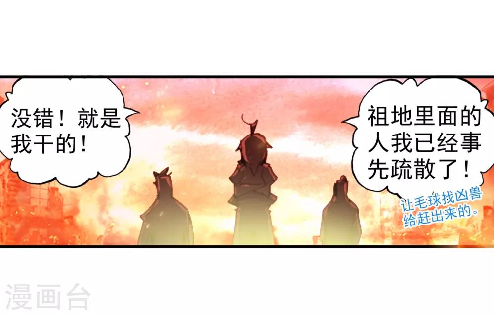 《完美世界》漫画最新章节第99话 火烧祖地2免费下拉式在线观看章节第【12】张图片