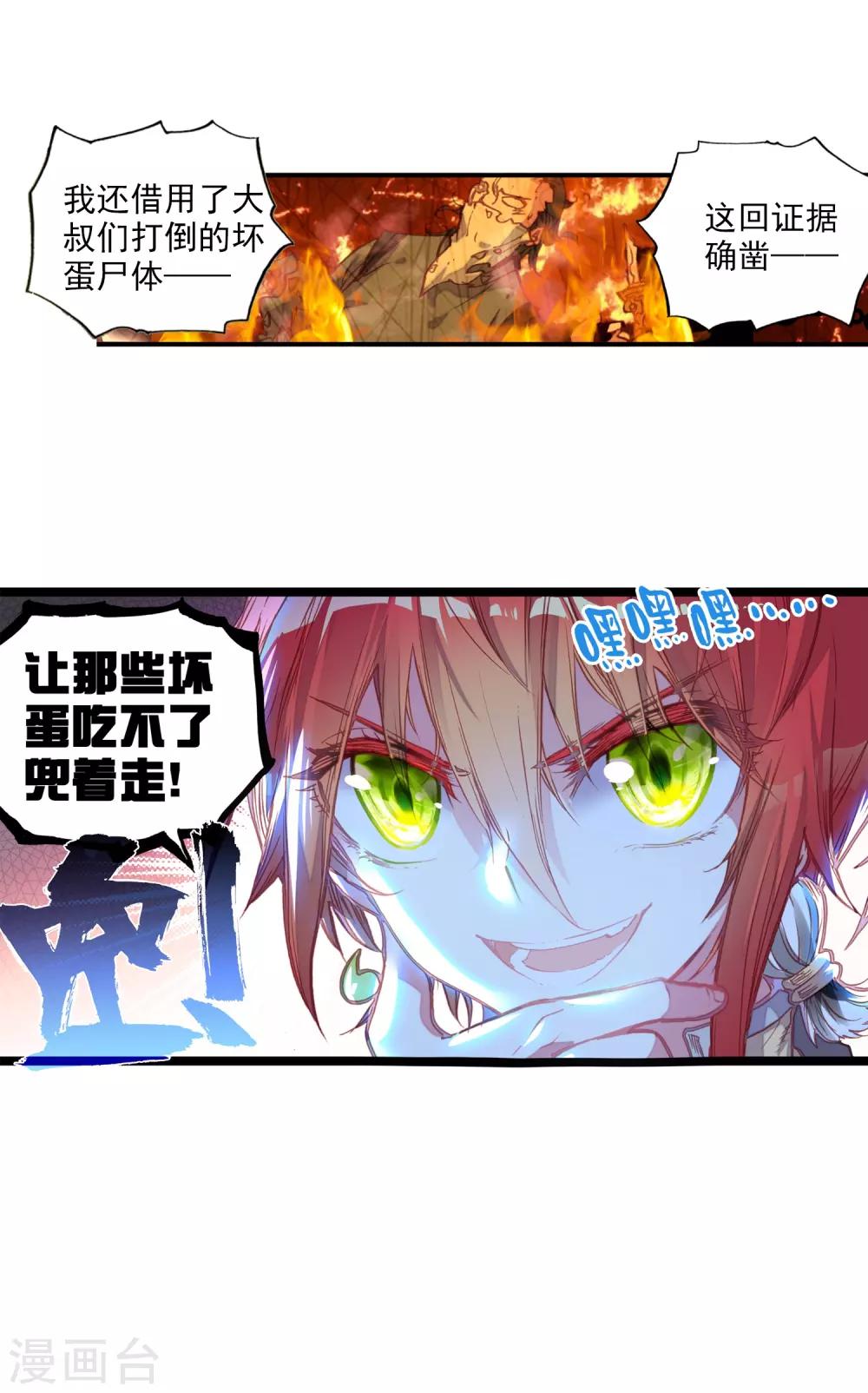 《完美世界》漫画最新章节第99话 火烧祖地2免费下拉式在线观看章节第【18】张图片