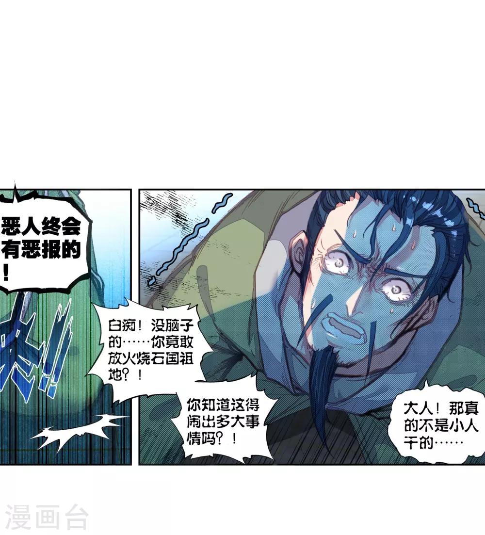 《完美世界》漫画最新章节第99话 火烧祖地2免费下拉式在线观看章节第【19】张图片