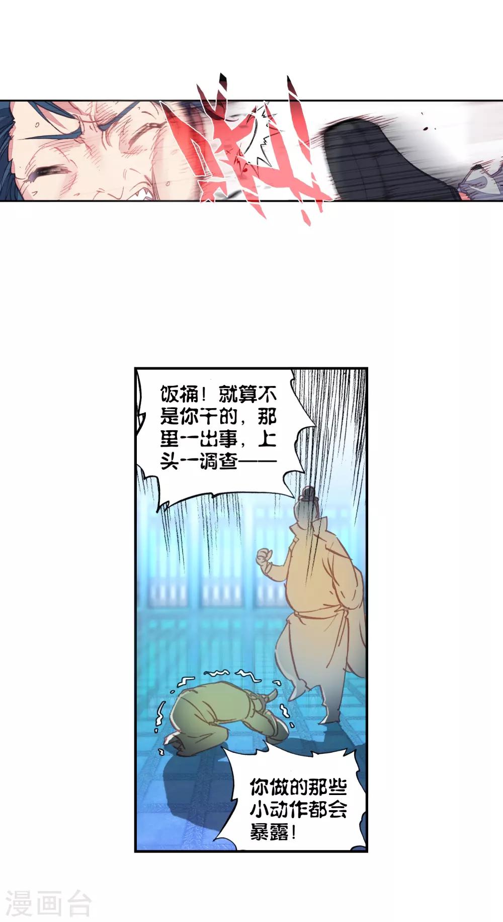 《完美世界》漫画最新章节第99话 火烧祖地2免费下拉式在线观看章节第【20】张图片