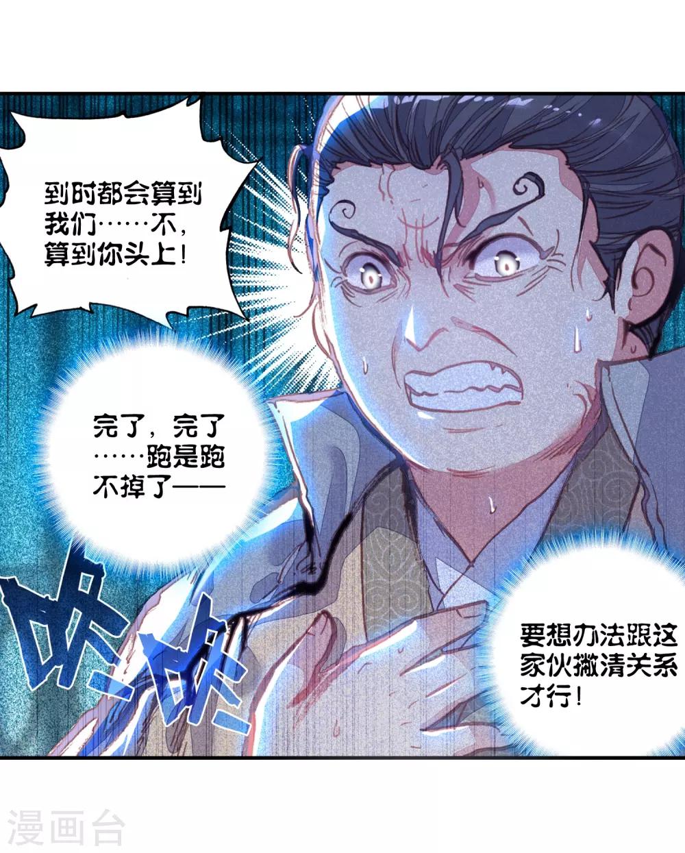 《完美世界》漫画最新章节第99话 火烧祖地2免费下拉式在线观看章节第【21】张图片