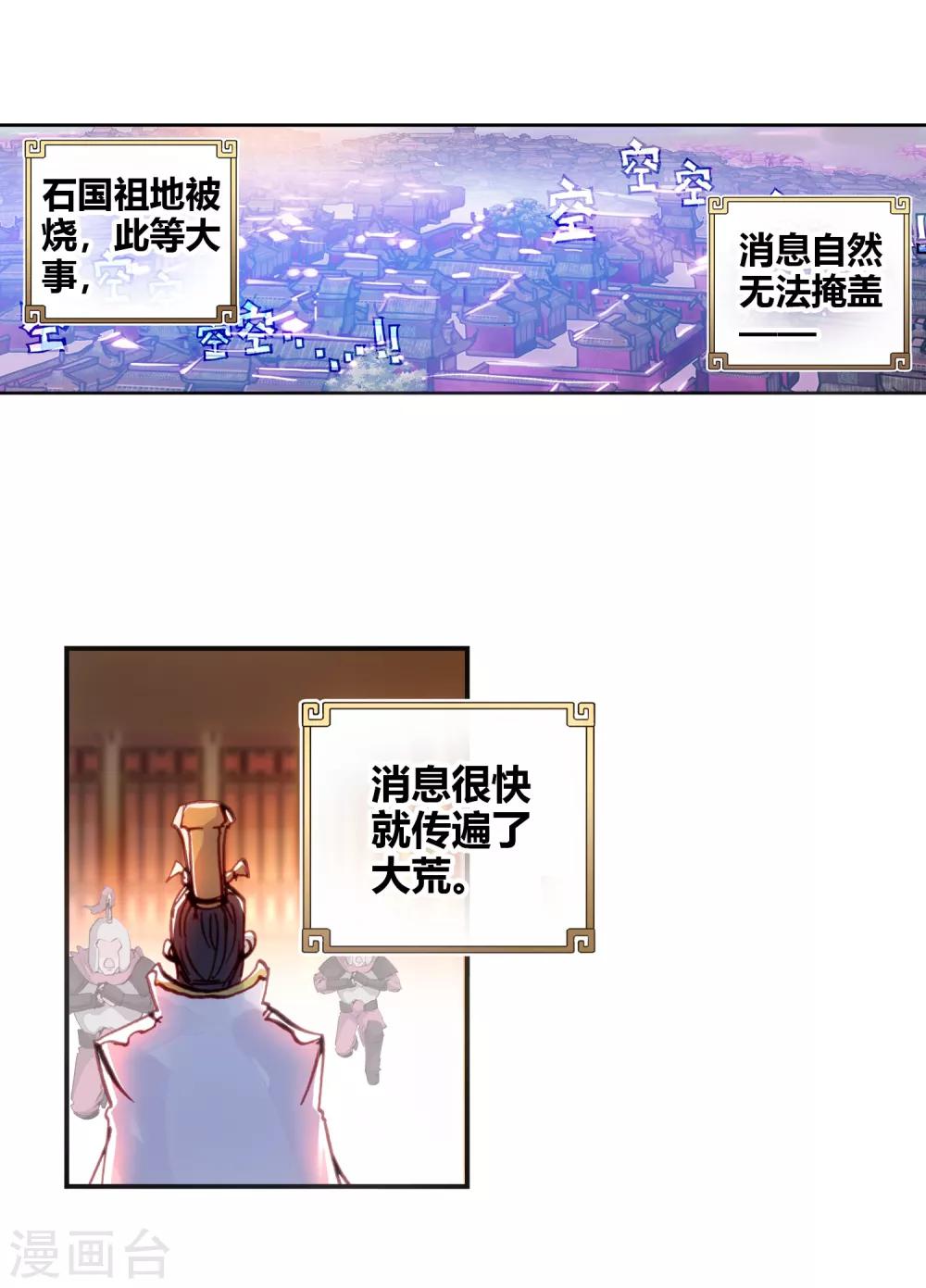 《完美世界》漫画最新章节第99话 火烧祖地2免费下拉式在线观看章节第【22】张图片