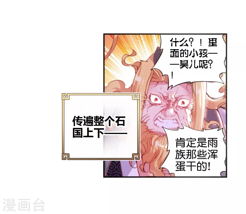 《完美世界》漫画最新章节第99话 火烧祖地2免费下拉式在线观看章节第【24】张图片