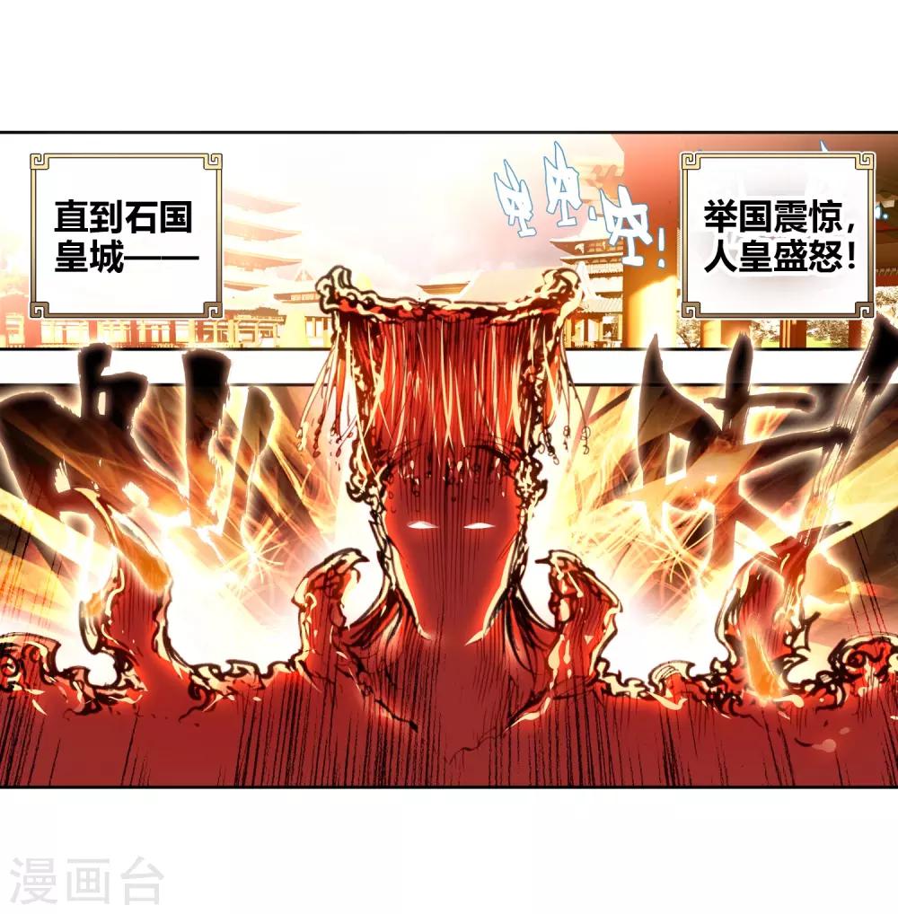 《完美世界》漫画最新章节第99话 火烧祖地2免费下拉式在线观看章节第【25】张图片