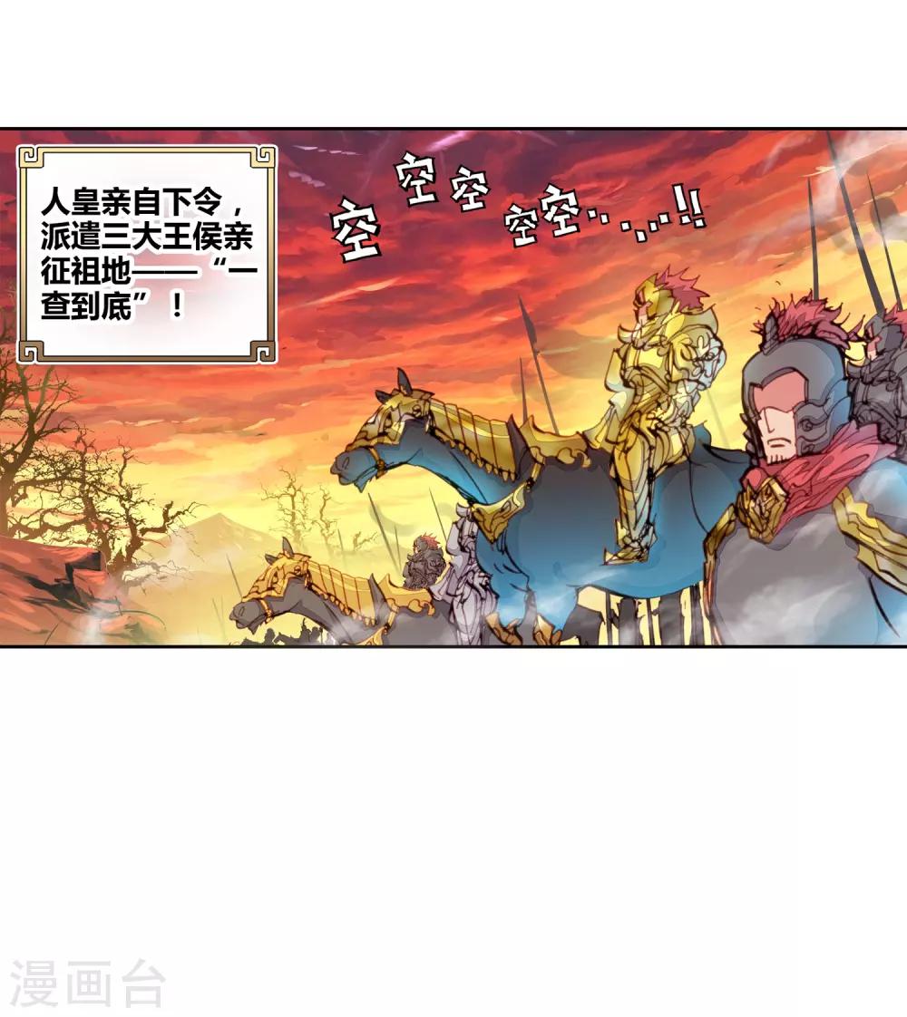 《完美世界》漫画最新章节第99话 火烧祖地2免费下拉式在线观看章节第【26】张图片