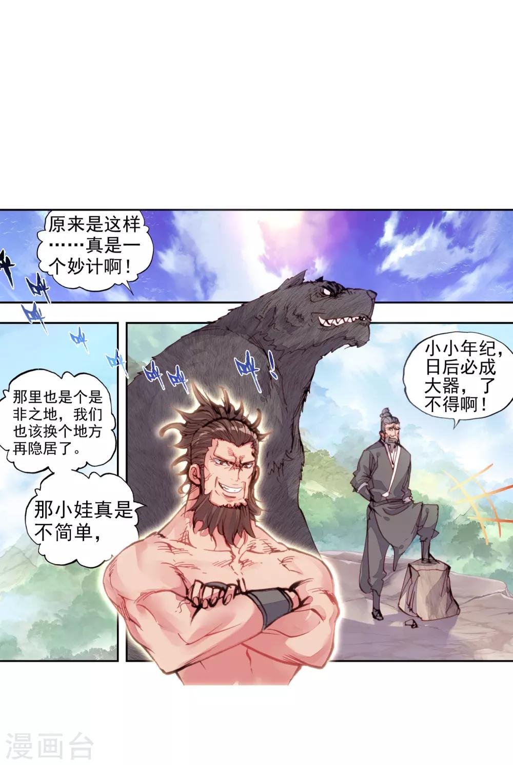 《完美世界》漫画最新章节第99话 火烧祖地2免费下拉式在线观看章节第【27】张图片