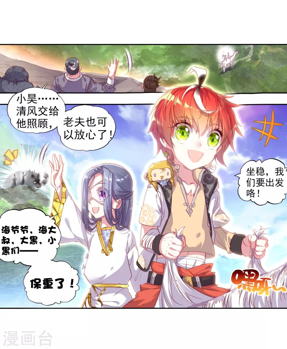 《完美世界》漫画最新章节第99话 火烧祖地2免费下拉式在线观看章节第【28】张图片