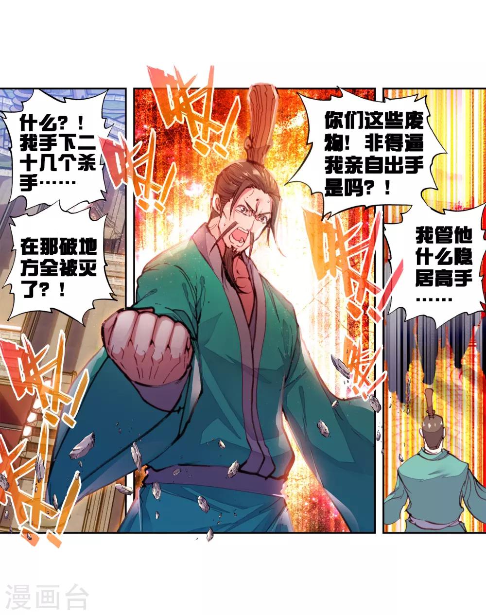 《完美世界》漫画最新章节第99话 火烧祖地2免费下拉式在线观看章节第【3】张图片