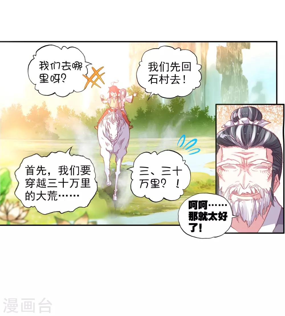 《完美世界》漫画最新章节第99话 火烧祖地2免费下拉式在线观看章节第【30】张图片