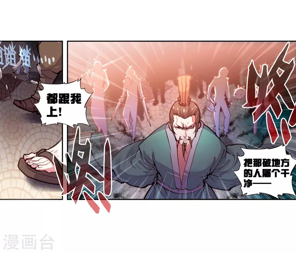 《完美世界》漫画最新章节第99话 火烧祖地2免费下拉式在线观看章节第【4】张图片