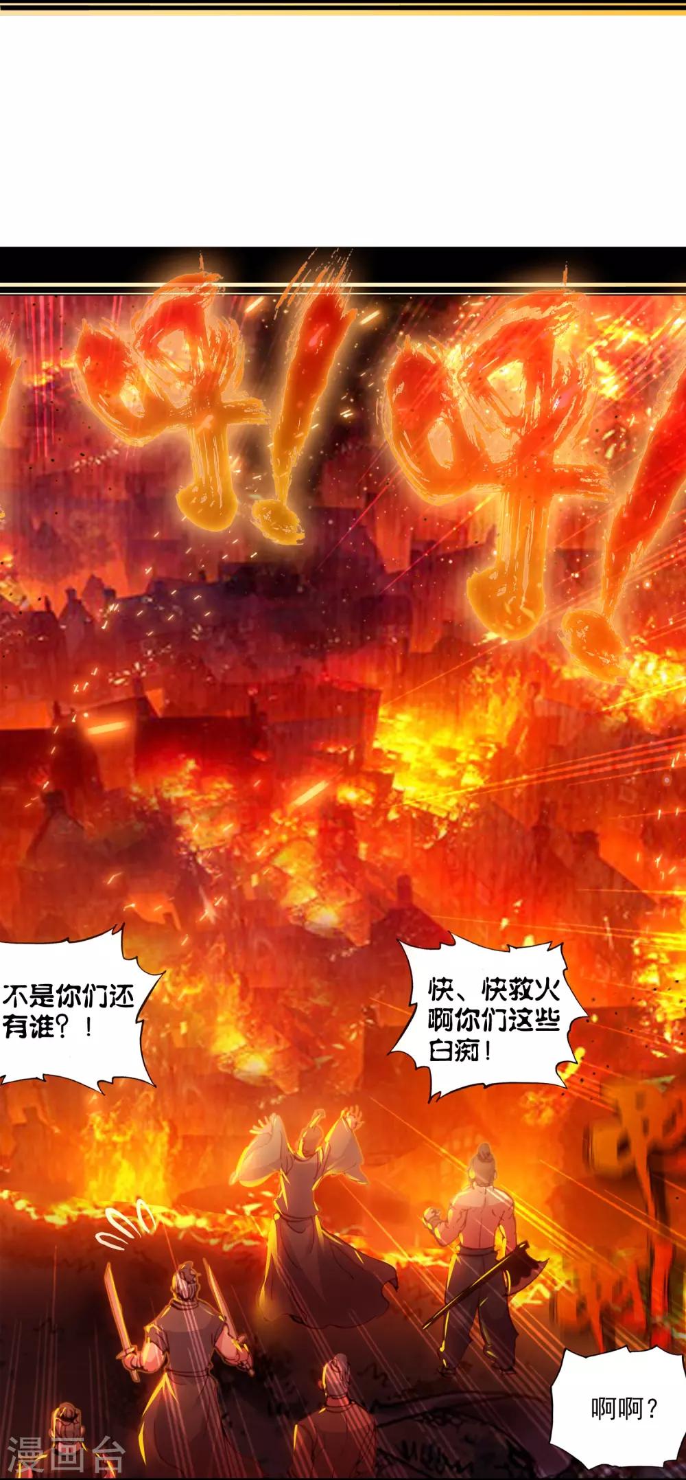 《完美世界》漫画最新章节第99话 火烧祖地2免费下拉式在线观看章节第【9】张图片