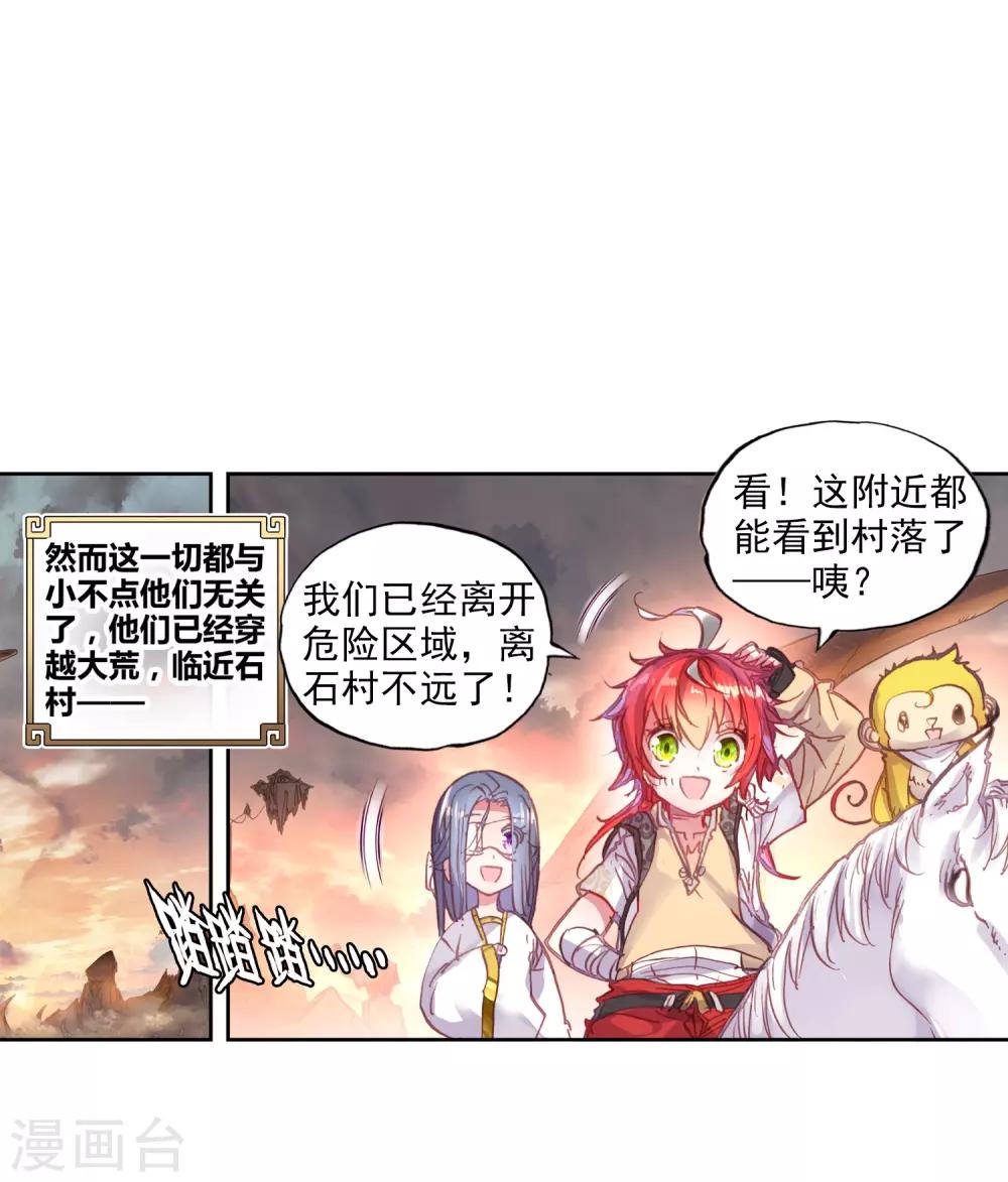 《完美世界》漫画最新章节第100话 火烧祖地3免费下拉式在线观看章节第【26】张图片