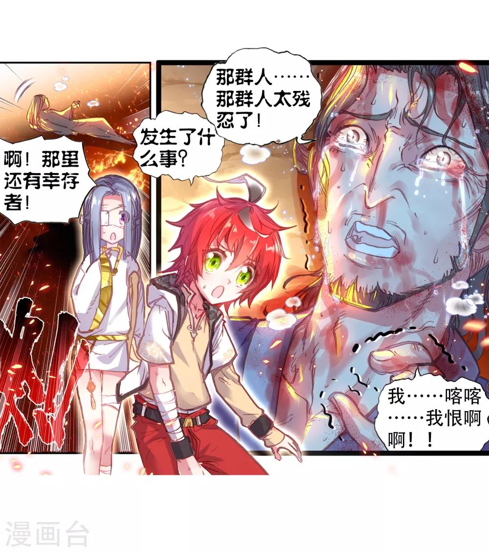 《完美世界》漫画最新章节第100话 火烧祖地3免费下拉式在线观看章节第【33】张图片