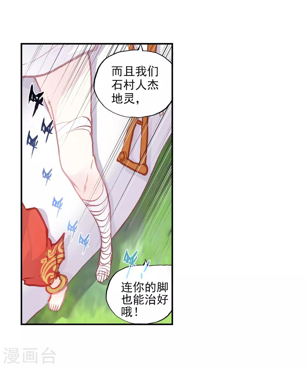 《完美世界》漫画最新章节第100话 火烧祖地3免费下拉式在线观看章节第【5】张图片