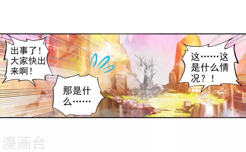 《完美世界》漫画最新章节第102话 回家了2免费下拉式在线观看章节第【12】张图片