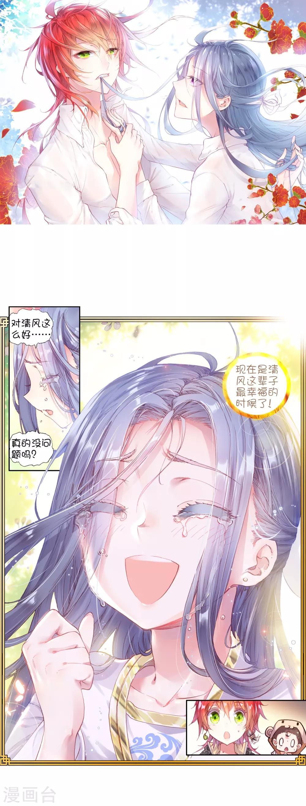 《完美世界》漫画最新章节第102话 回家了2免费下拉式在线观看章节第【2】张图片