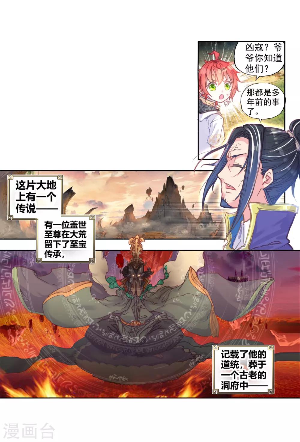 《完美世界》漫画最新章节第102话 回家了2免费下拉式在线观看章节第【23】张图片