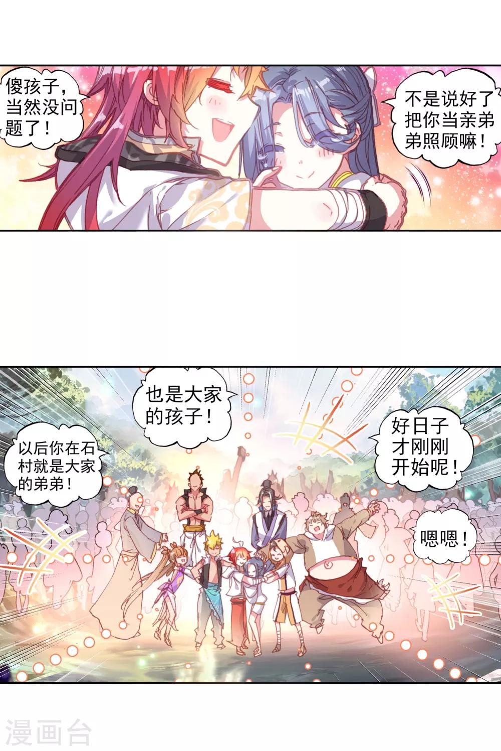 《完美世界》漫画最新章节第102话 回家了2免费下拉式在线观看章节第【3】张图片