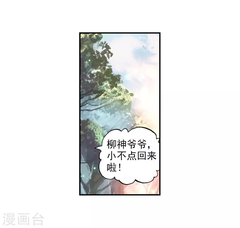 《完美世界》漫画最新章节第102话 回家了2免费下拉式在线观看章节第【4】张图片