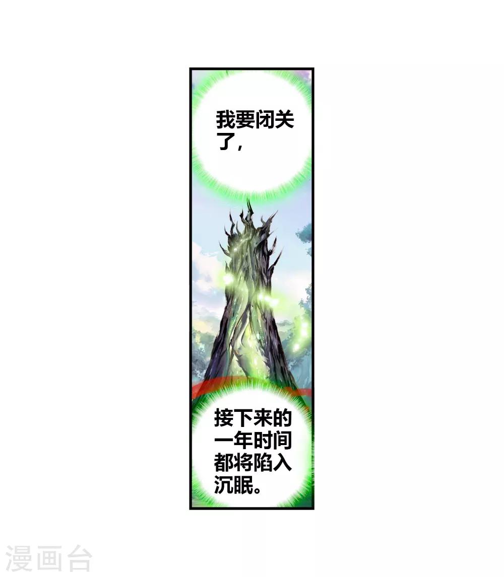 《完美世界》漫画最新章节第102话 回家了2免费下拉式在线观看章节第【7】张图片