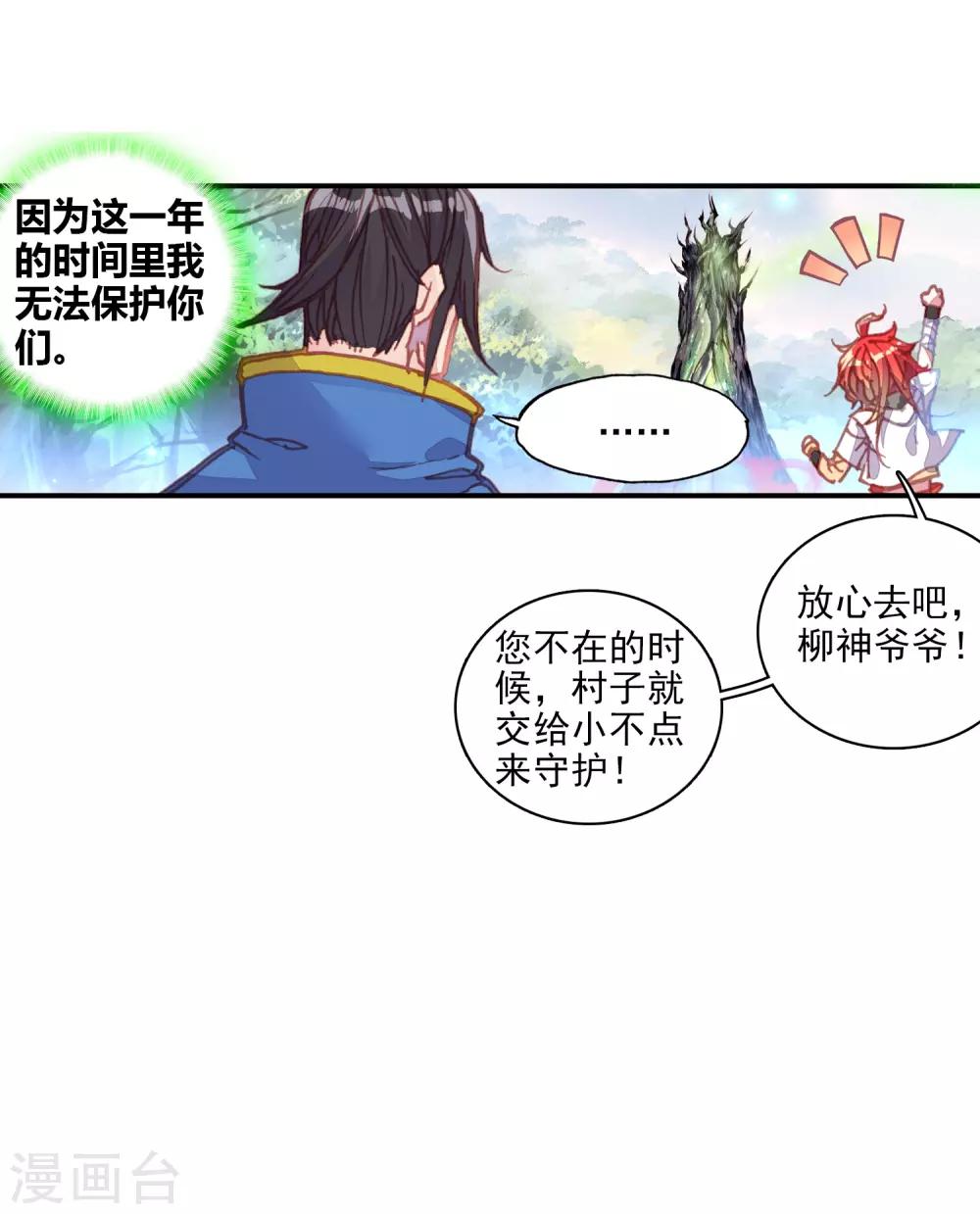 《完美世界》漫画最新章节第102话 回家了2免费下拉式在线观看章节第【9】张图片