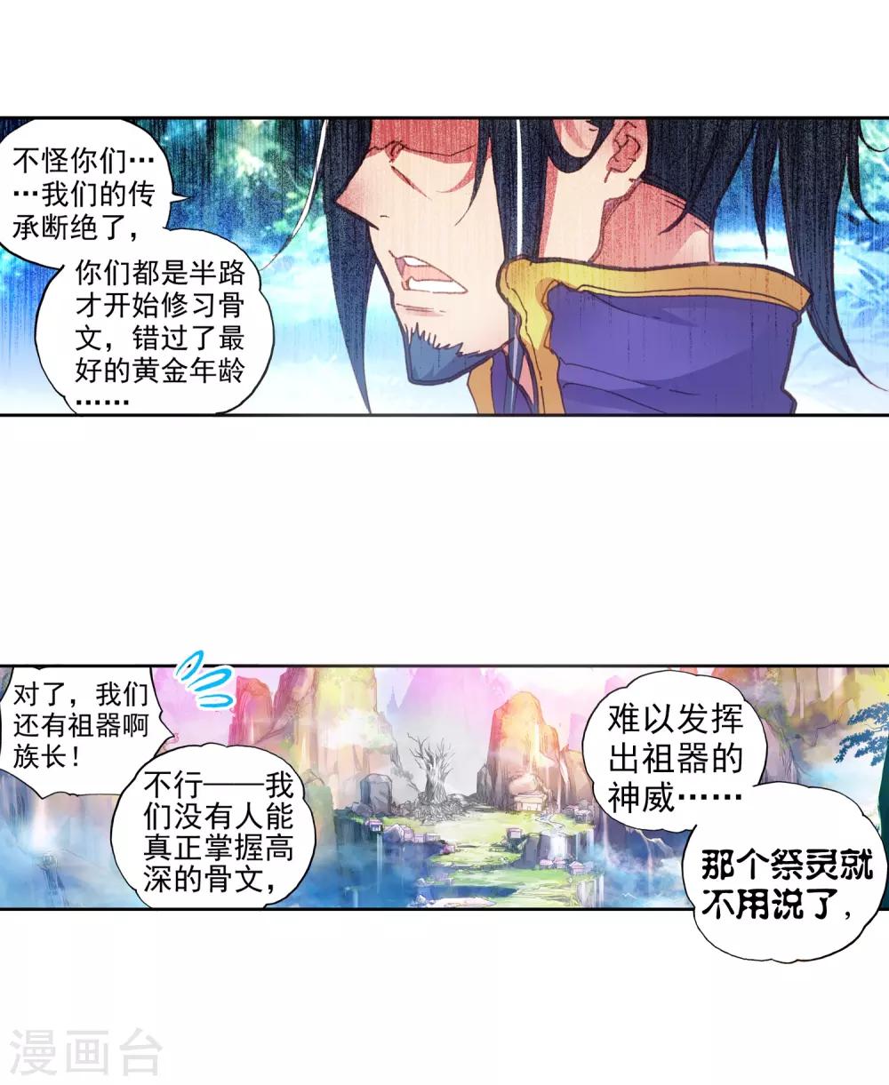 《完美世界》漫画最新章节第104话 突破洞天1免费下拉式在线观看章节第【11】张图片