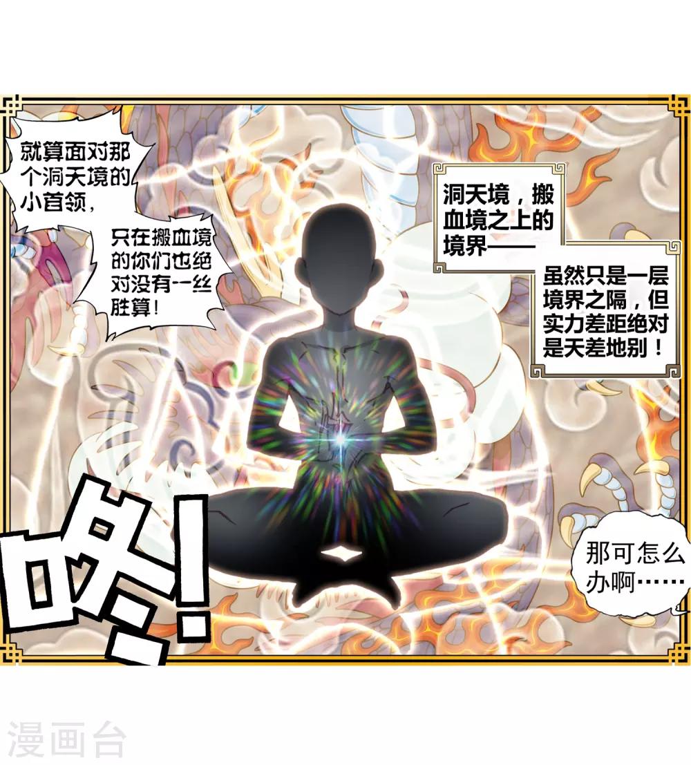 《完美世界》漫画最新章节第104话 突破洞天1免费下拉式在线观看章节第【12】张图片