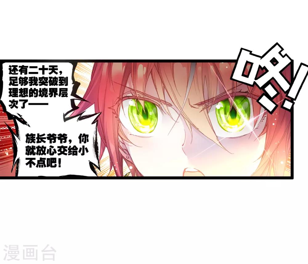 《完美世界》漫画最新章节第104话 突破洞天1免费下拉式在线观看章节第【16】张图片