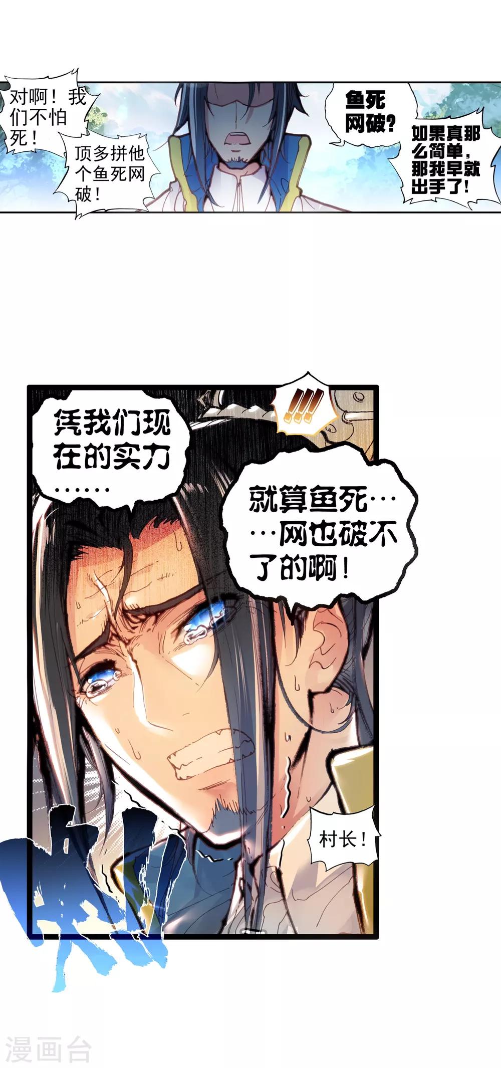 《完美世界》漫画最新章节第104话 突破洞天1免费下拉式在线观看章节第【8】张图片