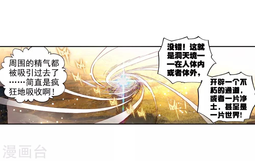 《完美世界》漫画最新章节第105话 突破洞天2免费下拉式在线观看章节第【10】张图片