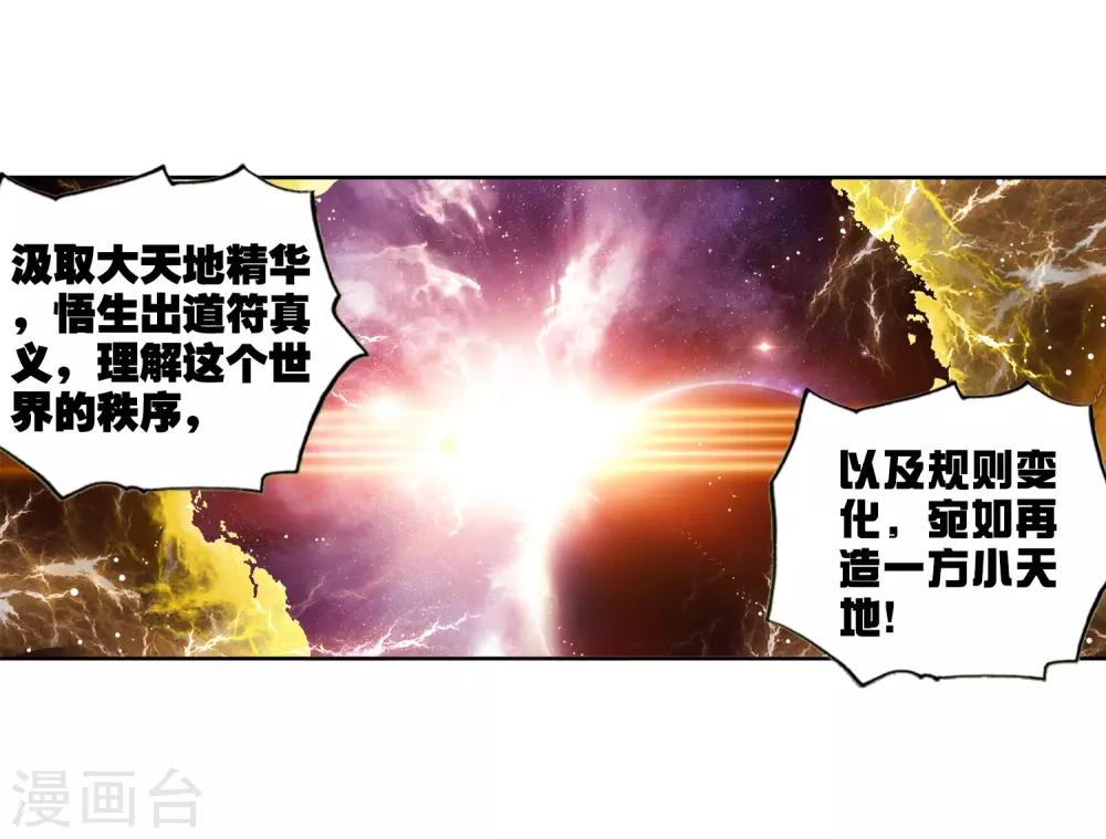 《完美世界》漫画最新章节第105话 突破洞天2免费下拉式在线观看章节第【11】张图片