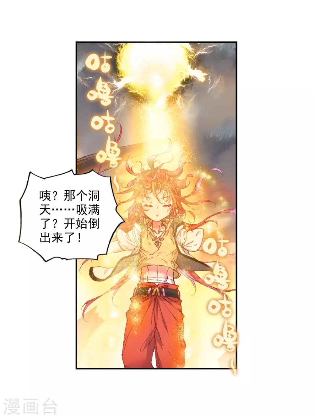 《完美世界》漫画最新章节第105话 突破洞天2免费下拉式在线观看章节第【13】张图片