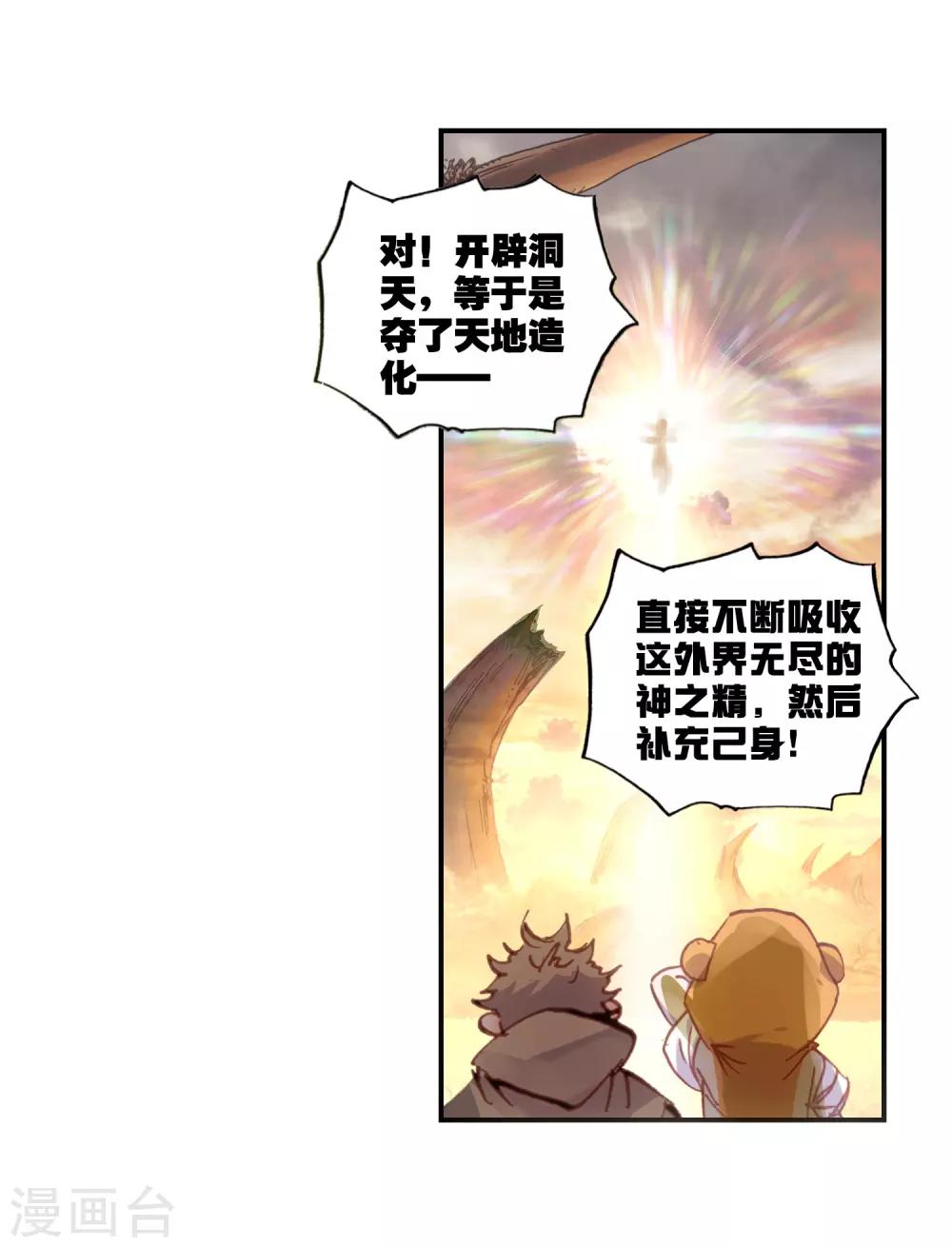 《完美世界》漫画最新章节第105话 突破洞天2免费下拉式在线观看章节第【14】张图片