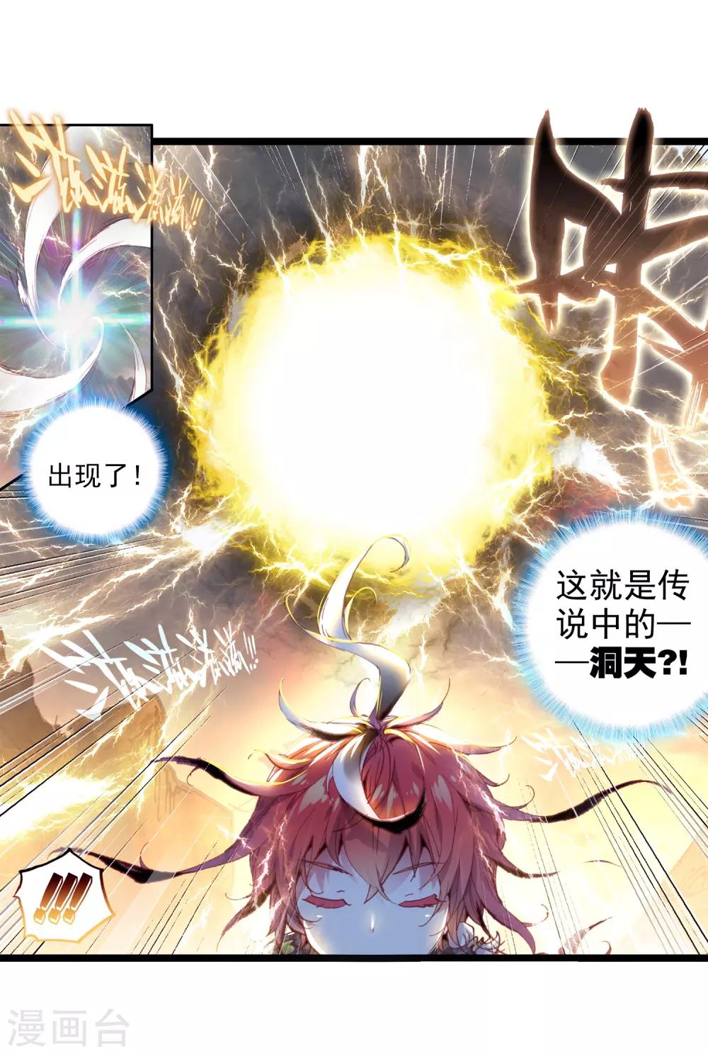 《完美世界》漫画最新章节第105话 突破洞天2免费下拉式在线观看章节第【9】张图片