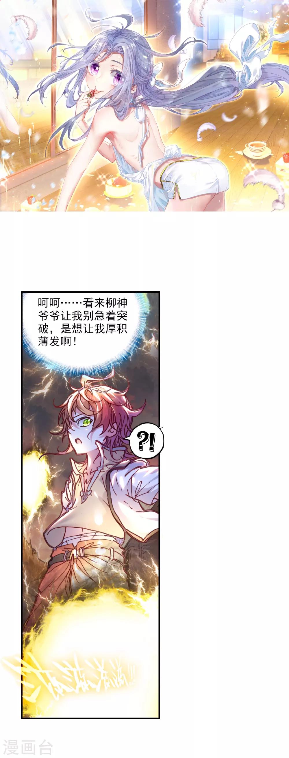 《完美世界》漫画最新章节第106话 突破洞天3免费下拉式在线观看章节第【2】张图片